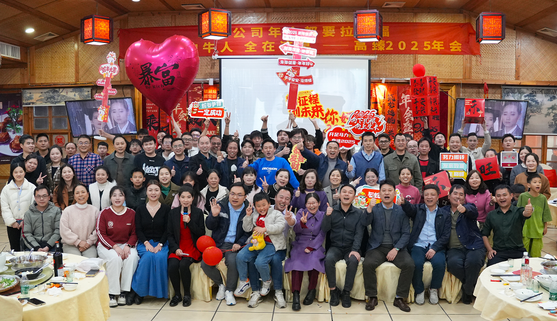 yl23411永利集团官网2025年会｜突破·奋斗——共赴璀璨新征程！